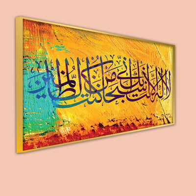 Yellow Beautiful Urdu Canvas Floating Frame Wall Painting