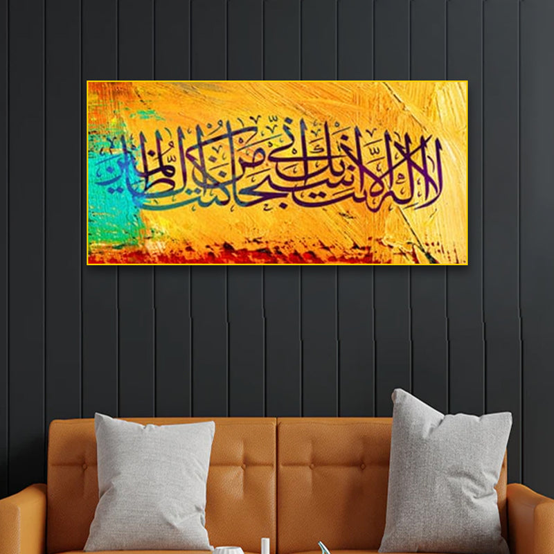 Yellow Beautiful Urdu Canvas Floating Frame Wall Painting