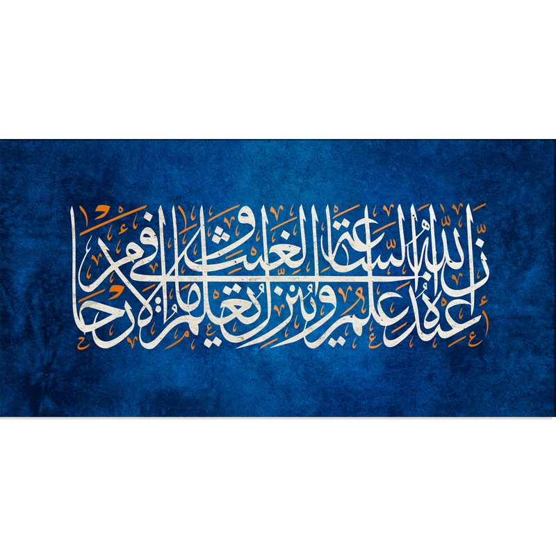 Islamic Calligraphy Canvas Wall Painting