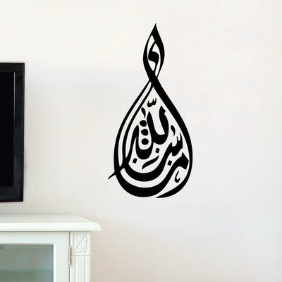 Islamic Religious Wall Sticker High Quality Self Adhesive Viny
