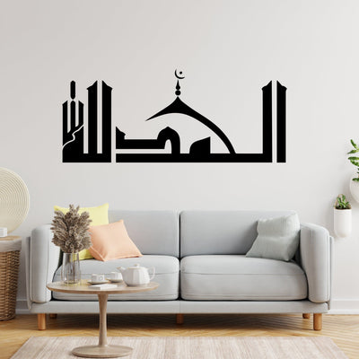 DECORGLANCE Islamic Calligraphy High Quality Wall Sticker