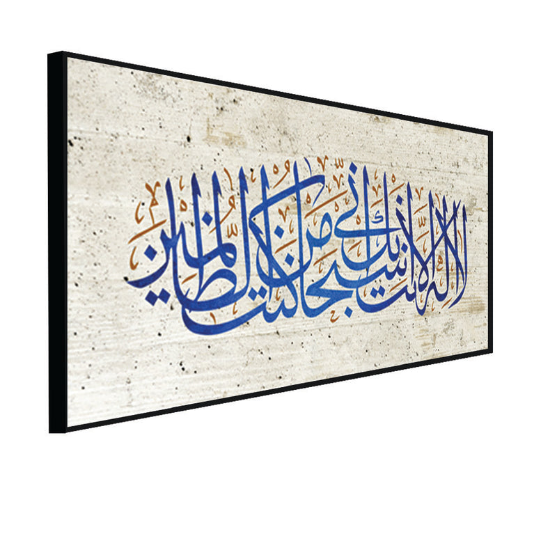 Islamic Ar-bi Floating Frame Canvas Wall Painting