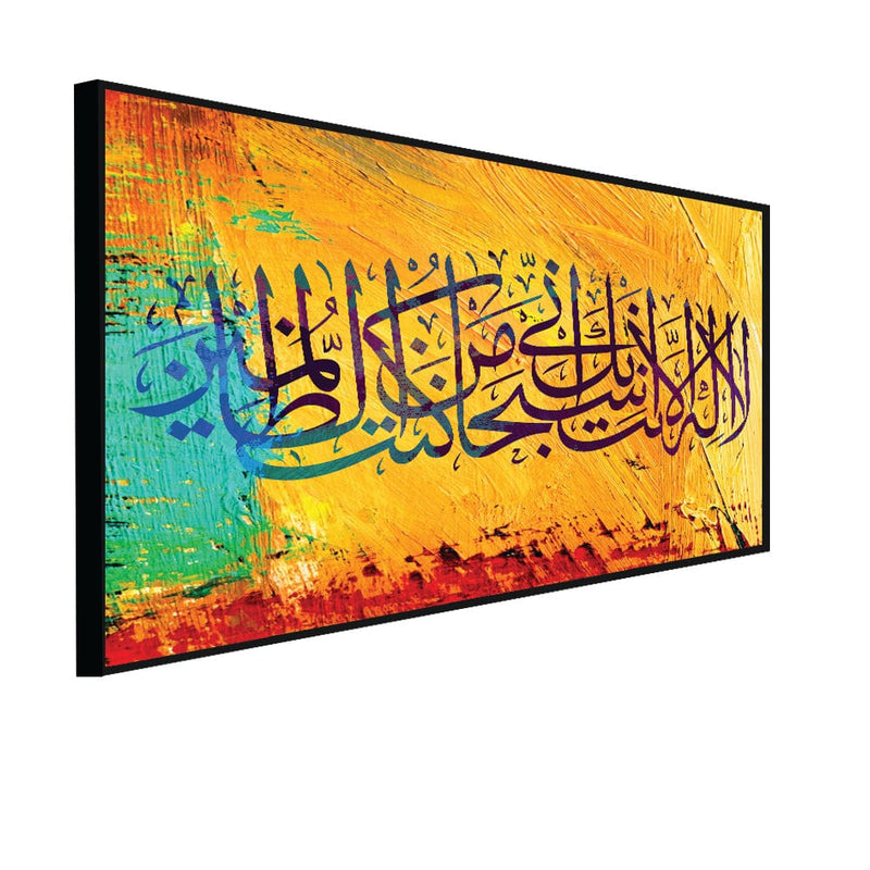 DecorGlance Posters, Prints, & Visual Artwork CANVAS PRINT BLACK FLOATING FRAME / (24 X 48) Inch / (60 X 121) Cm Yellow Beautiful Urdu Canvas Floating Frame Wall Painting