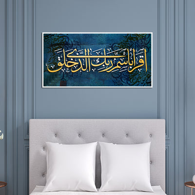 First Surah Of Holy Quran Canvas Floating Frame Wall Painting